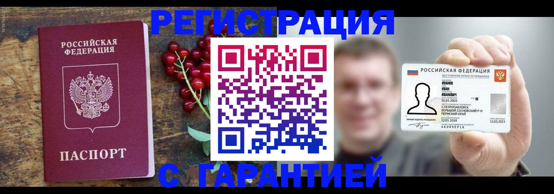 временная регистрация в Полярных Зорях