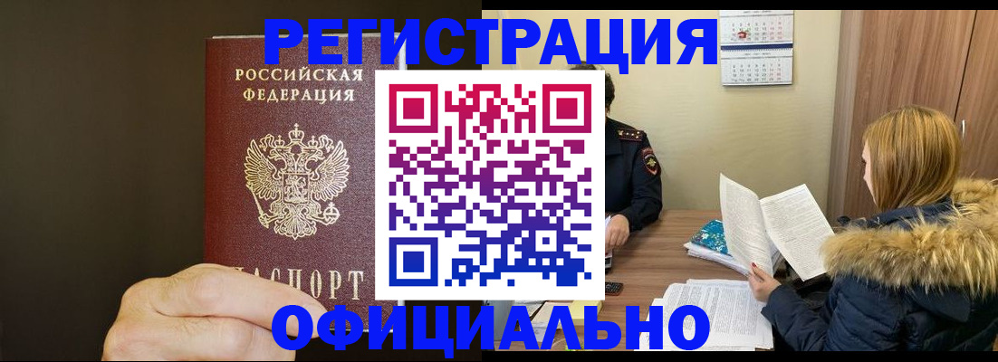 миграционный учет в Полярных Зорях