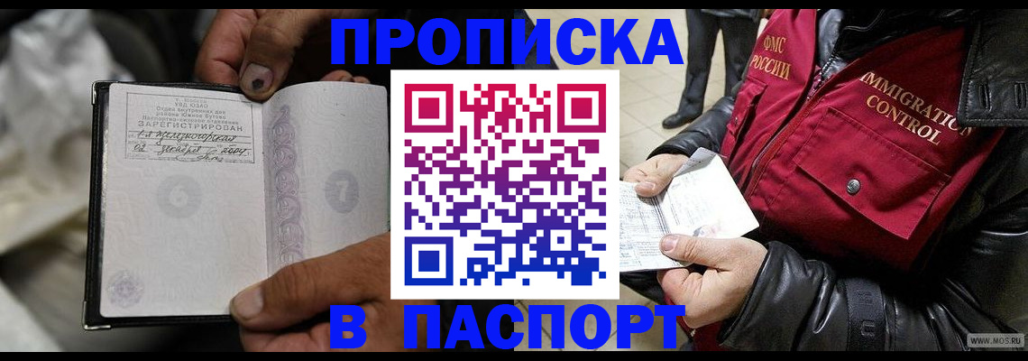 временная регистрация в Полярных Зорях
