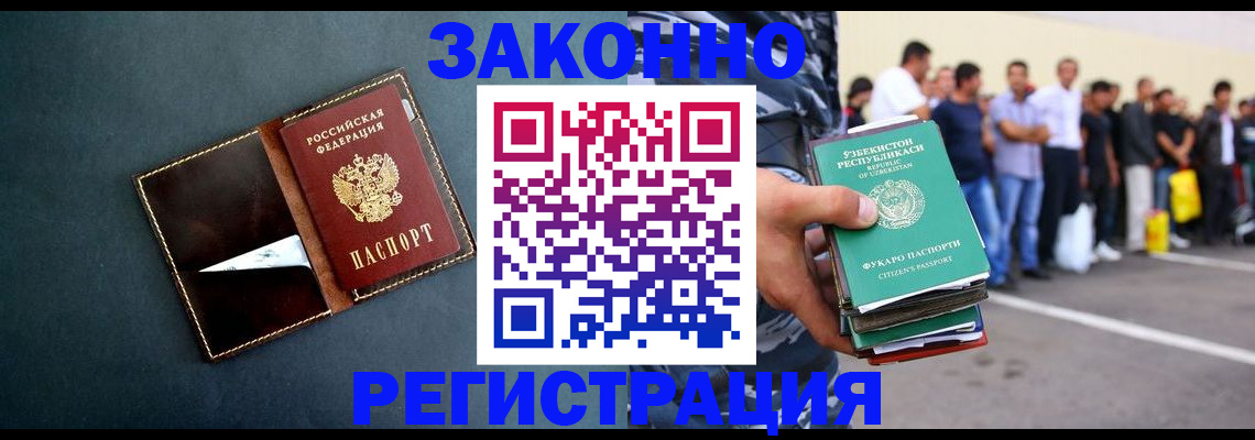 прописка законно в Полярных Зорях