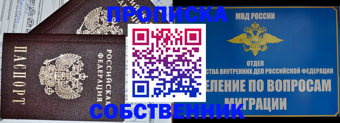 прописка в Полярных Зорях